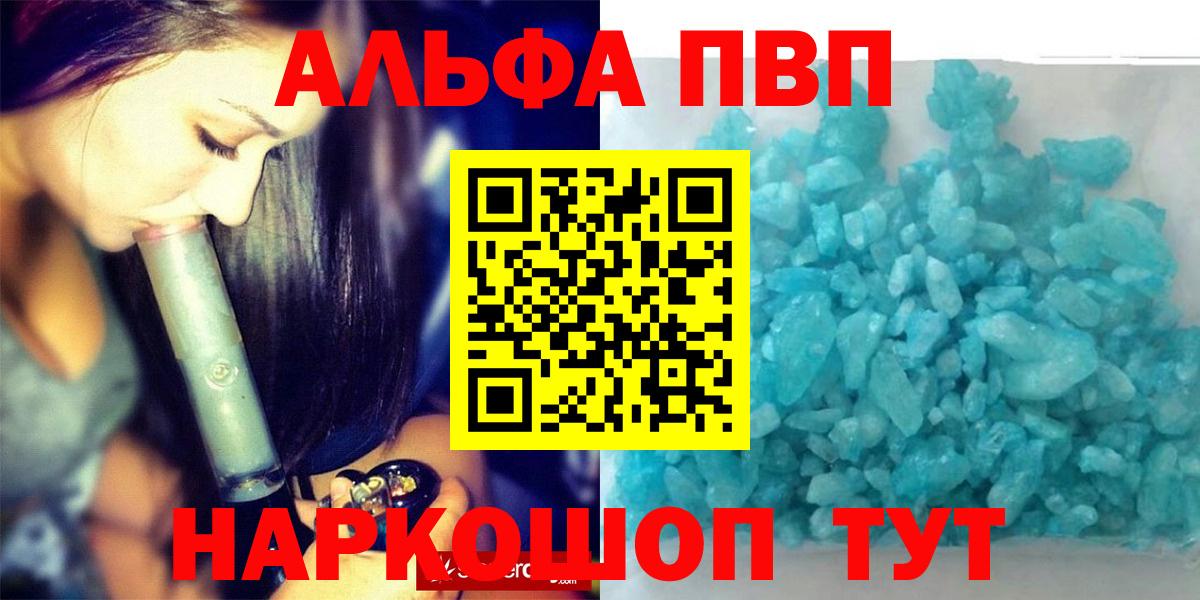 наркотики  A-PVP  Вход с VPN  Мурино  Alfa_PVP Crystall  A-PVP СК 