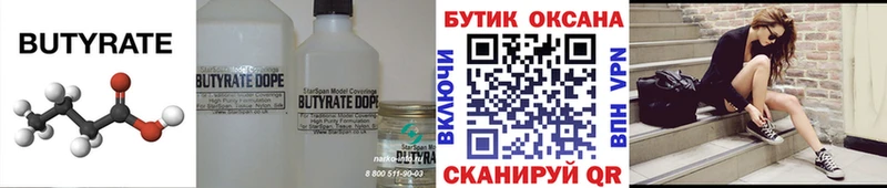 БУТИРАТ 1.4BDO  купить   Мурино 