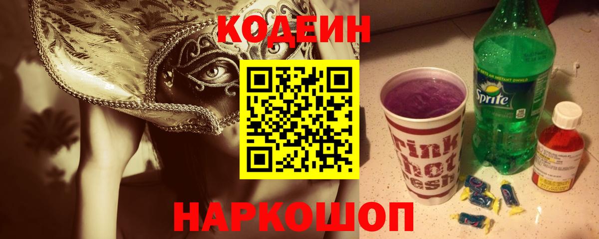 Кодеиновый сироп Lean напиток Lean (лин)  наркошоп  Мурино  Вход с VPN  Кодеин напиток Lean (лин) 