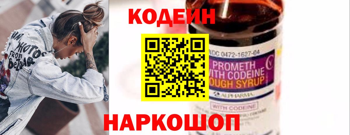 Кодеиновый сироп Lean Purple Drank Мурино